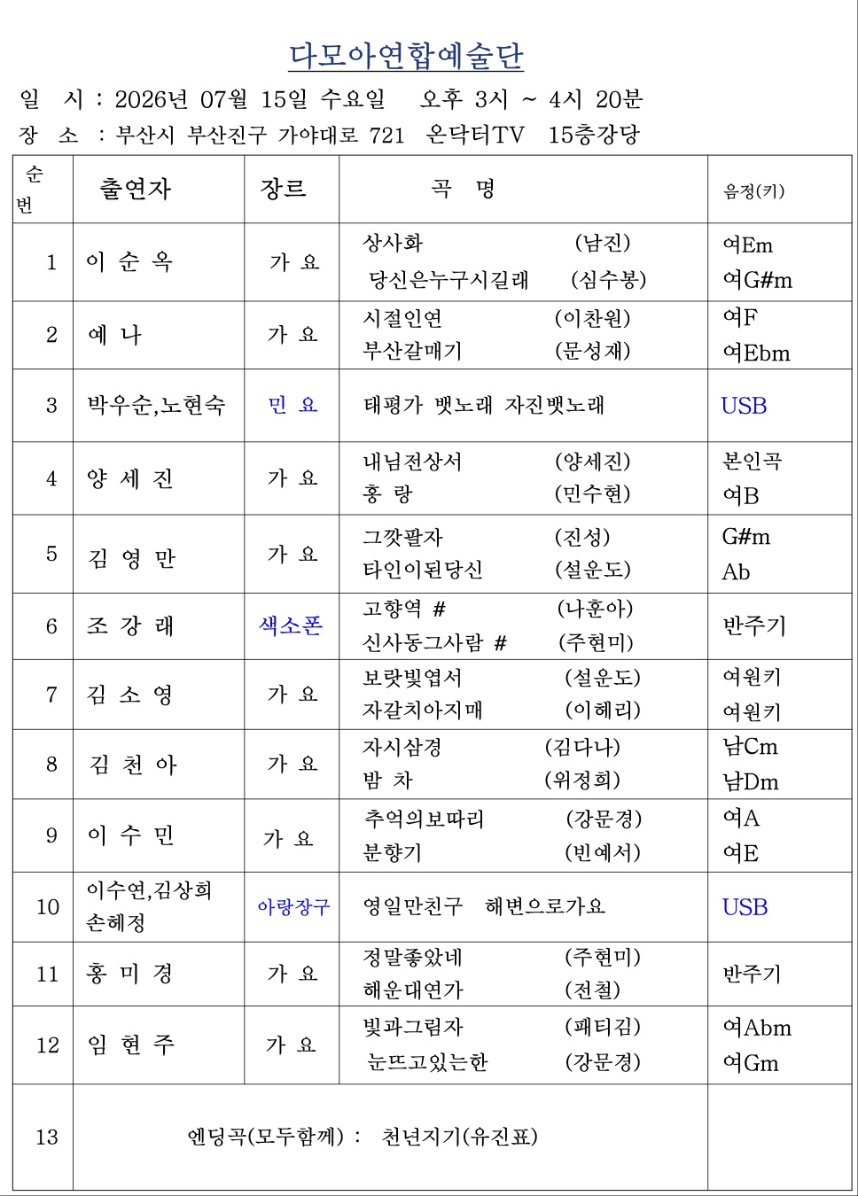 2026년 07월 15일 다모아연합예술단 공연.jpg