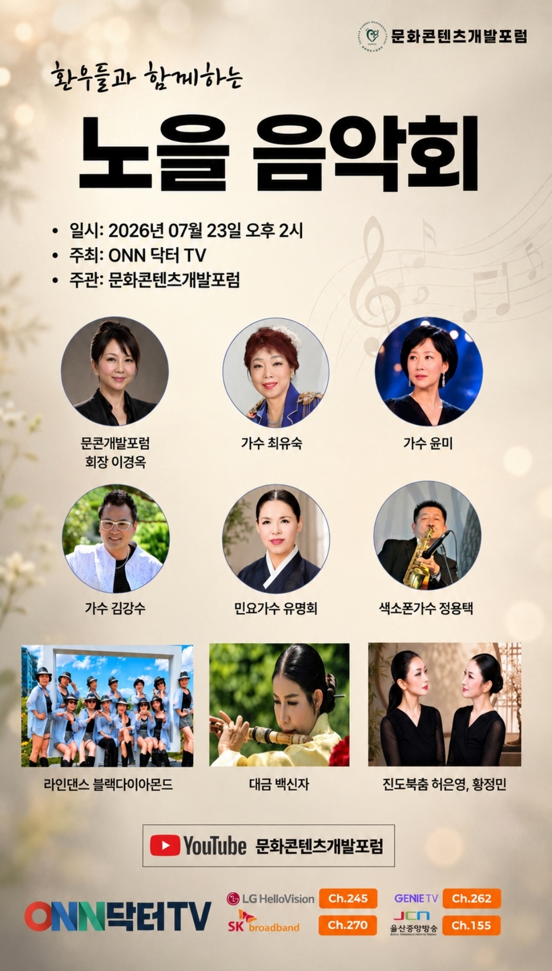 2026년 07월 23일 2시 노을음악회.jpg