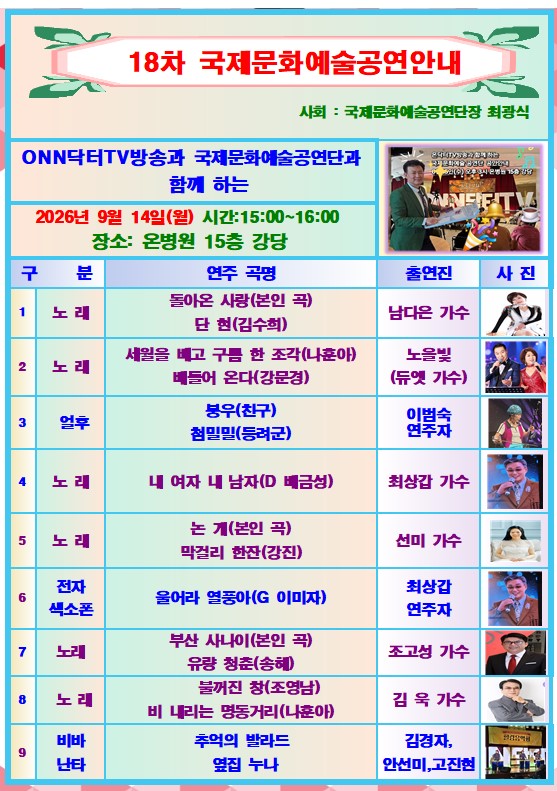 2026년 09월 14일 18차 국제문화예술공연안내.jpg