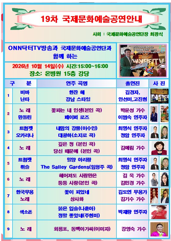 2026년 10월 14일 19차 국제문화예술공연.jpg