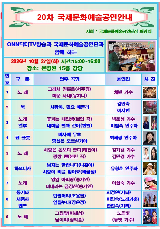 2026년 10월 27일 20차 국제문화예술공연.jpg