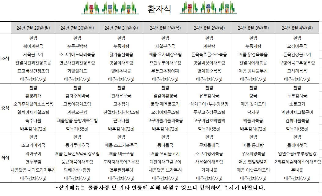 7월 29일(월) ~ 8월 4일(일) (요양).JPG