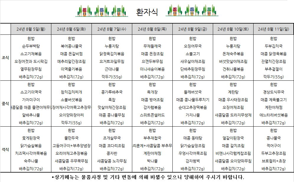 8월5일~8월11일(요양).png