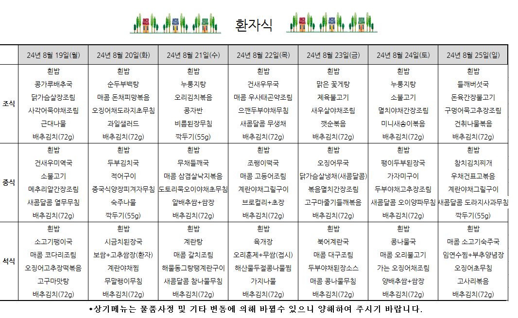 8월 19일(월) ~ 8월 25일(일) (요양).JPG