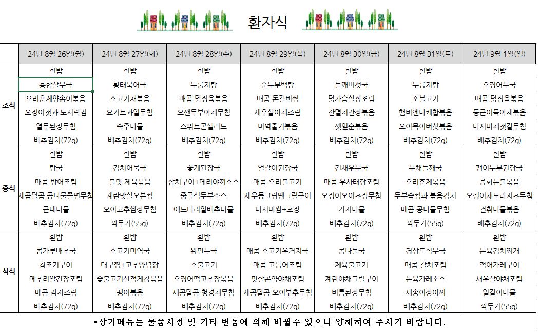 8월 26일(월) ~ 9월 1일(일) (요양).JPG