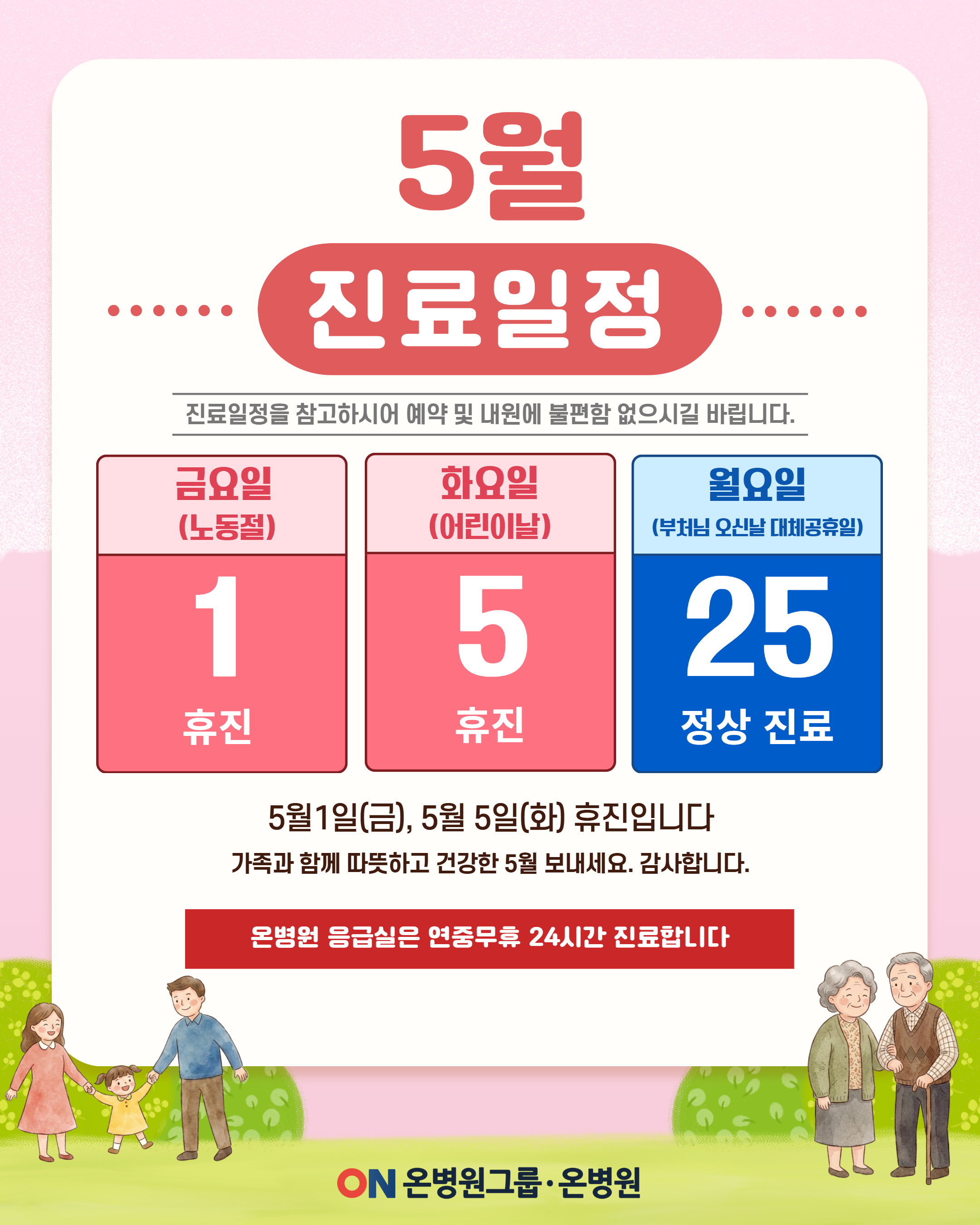 260424_5월진료일정.jpg