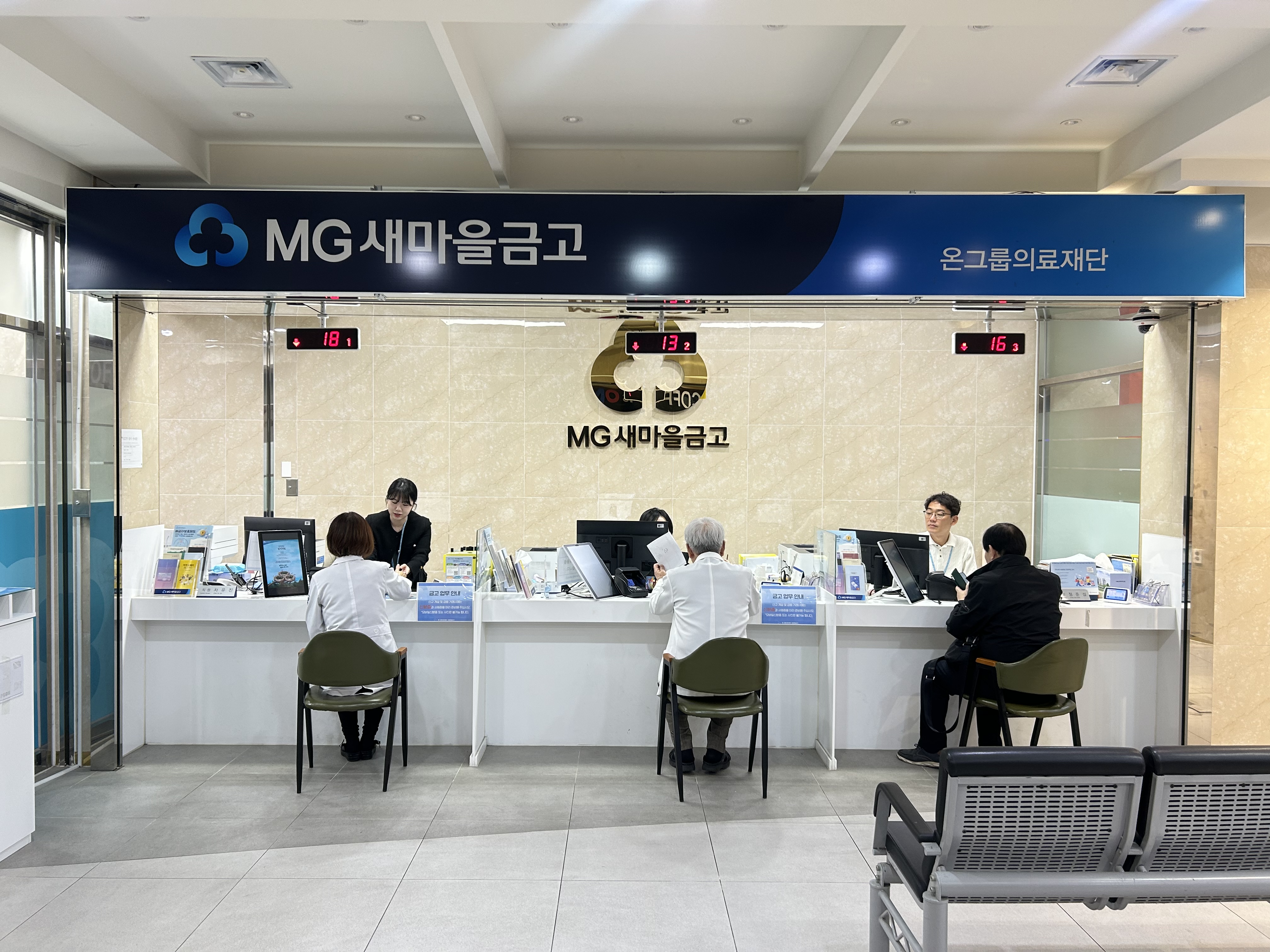 온그룹 새마을금고 창구.jpg