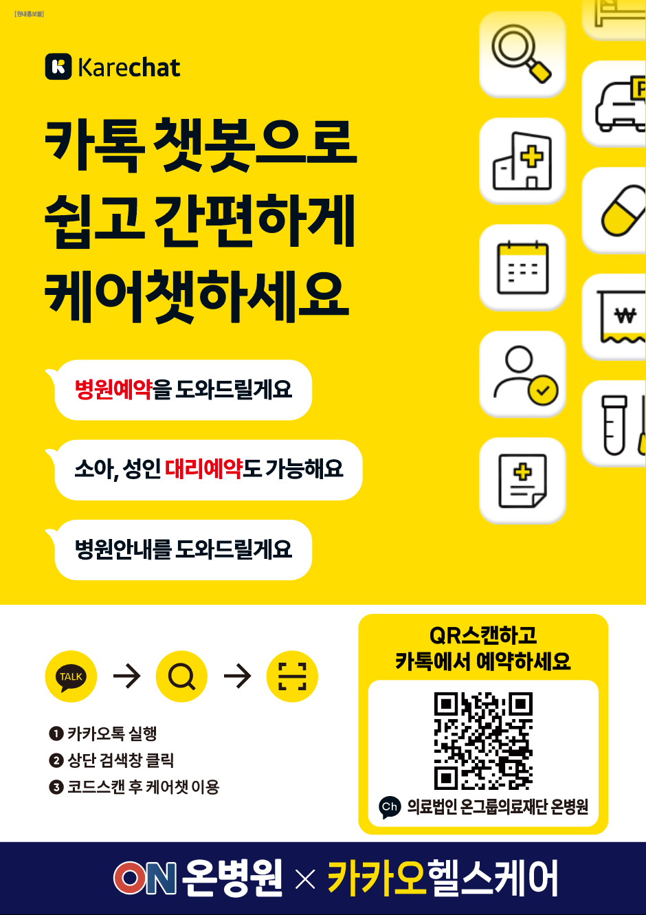온병원 카카오 케어챗.png