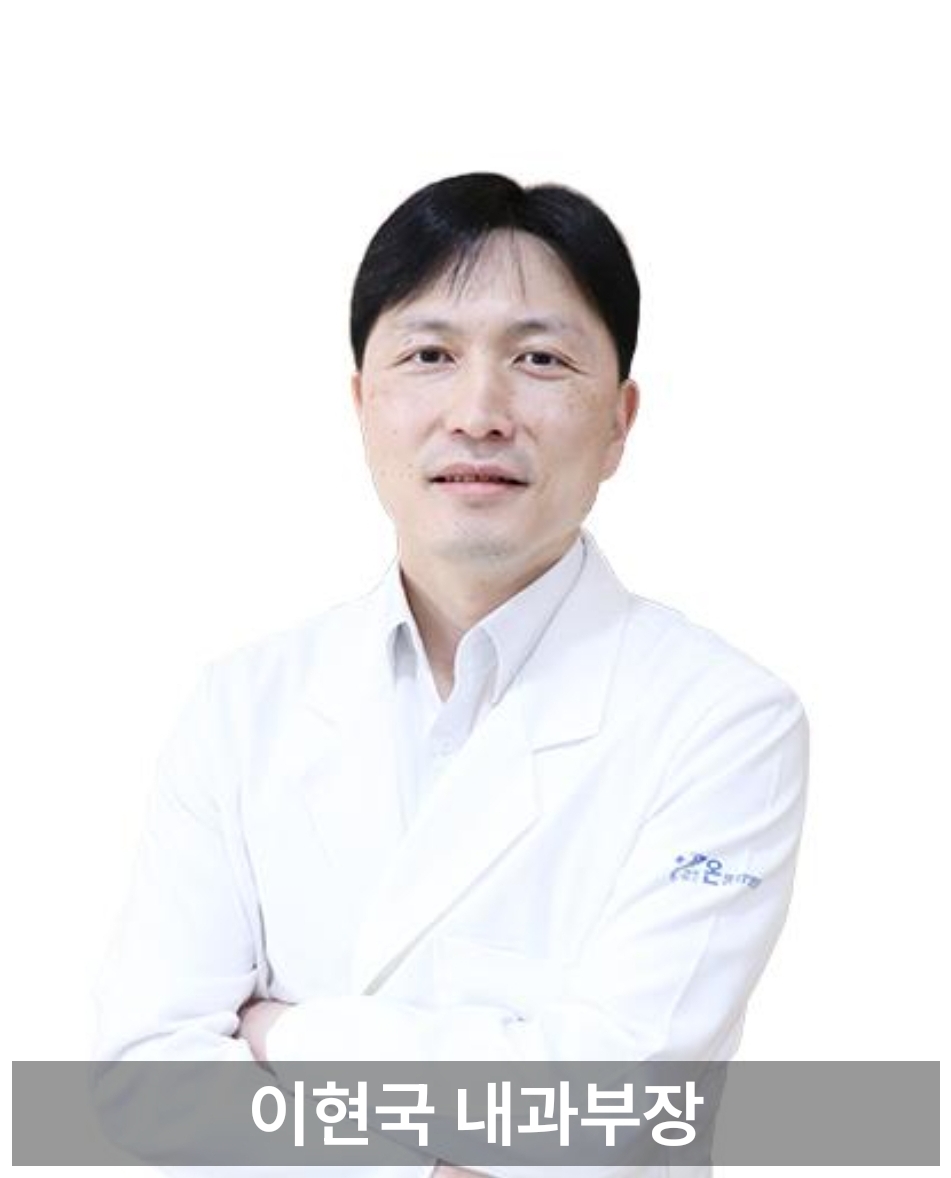 이현국 내과부장.jpg