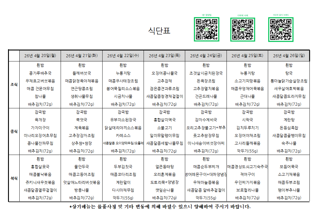 요양 4.20~4.26.png