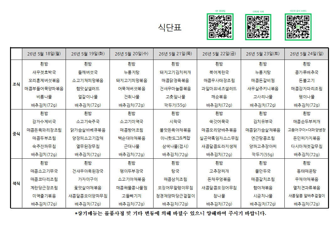 요양 5.18~5.24.png