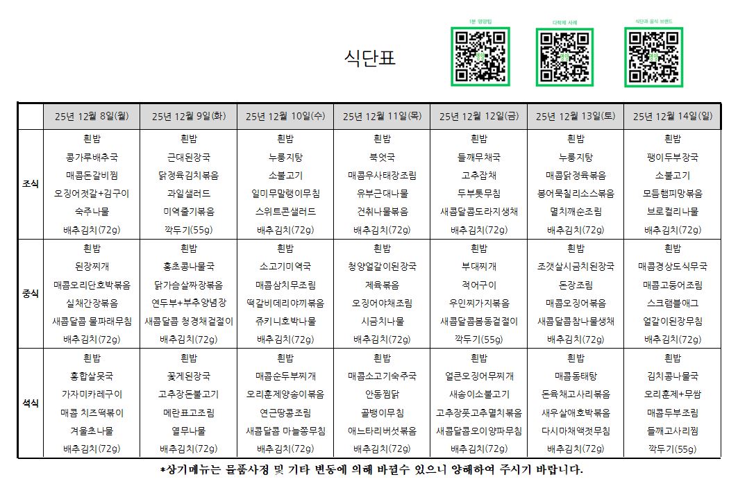 요양 12월 8일 ~ 12월 14일.JPG