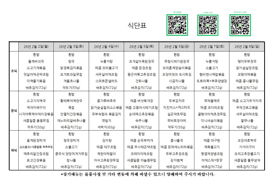 요양 26.2.2~2.8.JPG